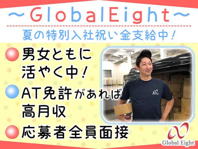 入社祝い金あり！日給保障18,000円！普通免許(AT)OK♪週払いOK！(軽作業・物流、春日部市)のイメージ画像