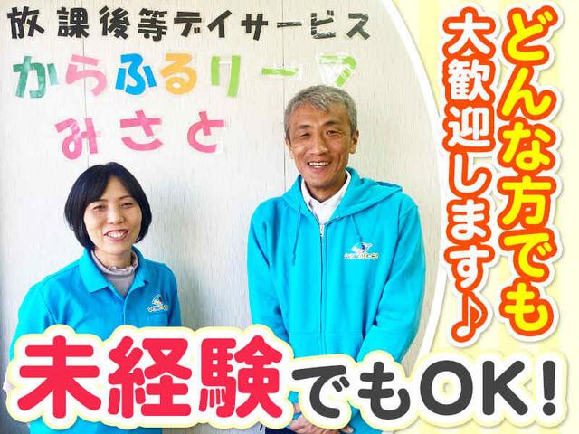 ＼★有資格者大歓迎★／子どもたちと楽しい時間を過ごそう！(医療・介護・福祉、三郷市)のイメージ画像