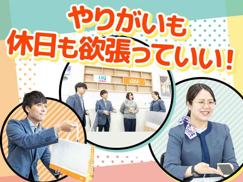 株式会社リンクアップ au Style野幌の仕事画像1