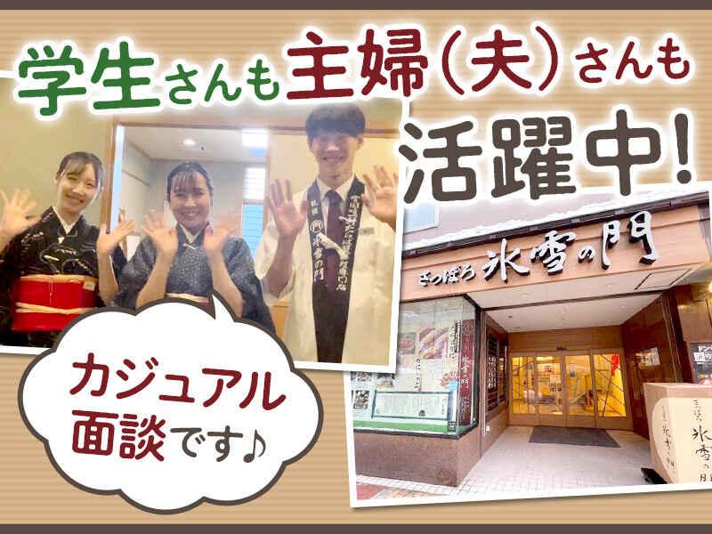 カニ料理の店　氷雪の門の仕事画像1