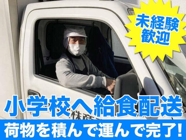 【午前だけ！】未経験スタートのシニア活躍中◎もくもく給食配送(軽作業・物流、板橋区)のイメージ画像