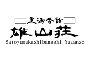 会社ロゴ画像