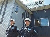 有限会社富綜　本社 [1]の仕事画像3