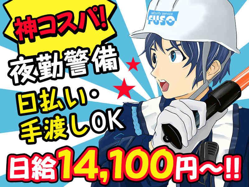 有限会社富綜（ふそう）の仕事画像1