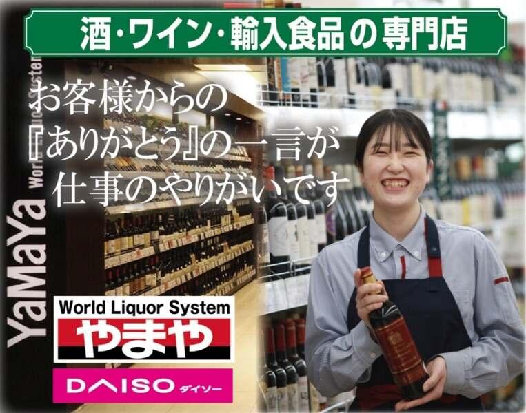 やまや＆ダイソー　南岩国店の仕事画像1