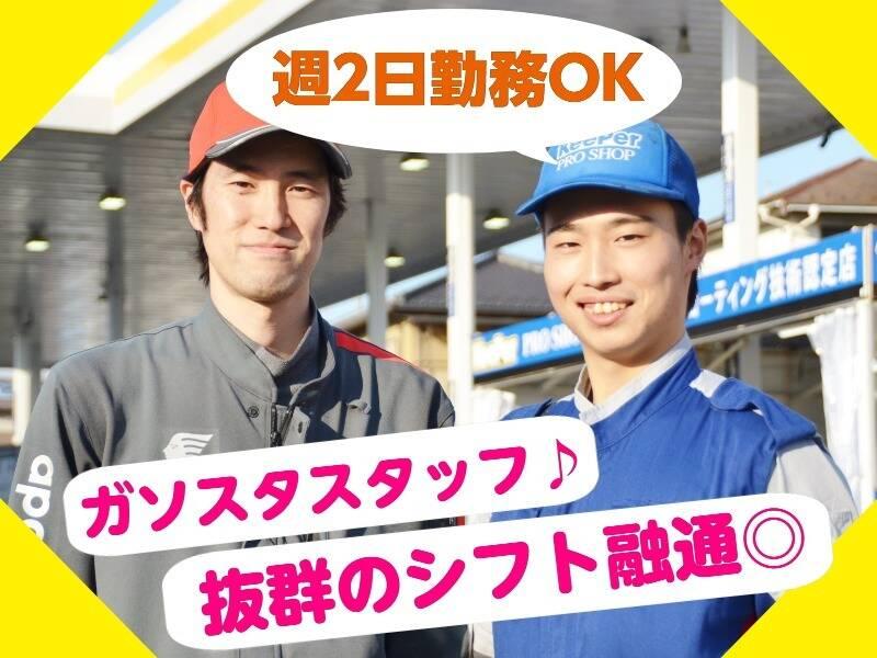 アポロステーション　我孫子SSの仕事画像1