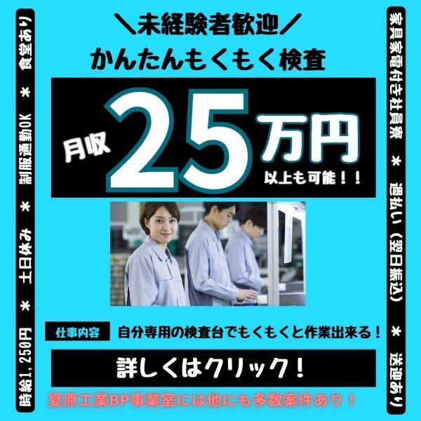 夏原工業株式会社　BP事業室の仕事画像1