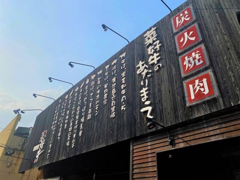 菜好牛　足立店の仕事画像2