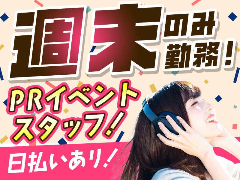 株式会社ヴァンクールプロモーション 関東[001]の仕事画像1