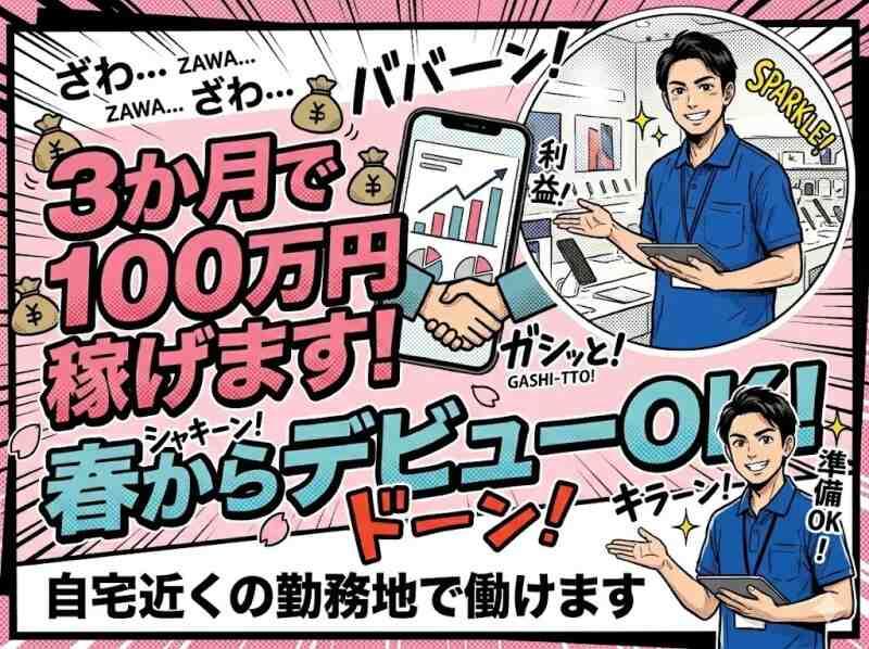 株式会社ヴァンクールプロモーション 関東[001]の仕事画像1