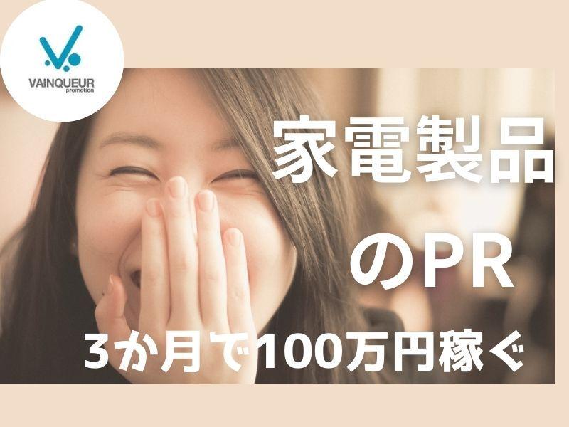 株式会社ヴァンクールプロモーション 関東[001]の仕事画像3