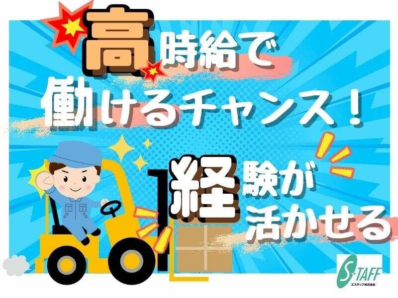 S-TAFF株式会社の仕事画像3