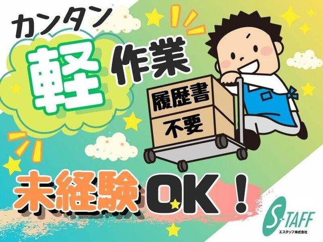 日/週払い可/週2～OK/Wワーク歓迎！カンタン軽作業★未経験OK！(軽作業・物流、長岡京市)のイメージ画像