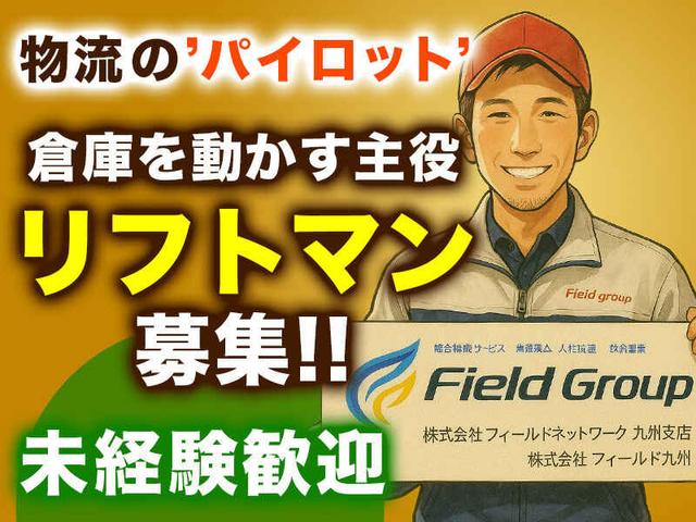 ≪時給1300円≫常温倉庫でのフォークリフト作業｜箱崎駅～車10分(軽作業・物流、福岡市東区)のイメージ画像
