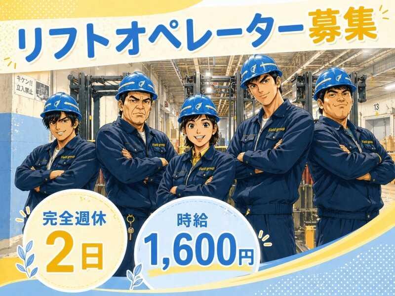 株式会社フィールド関西　0205の仕事画像1