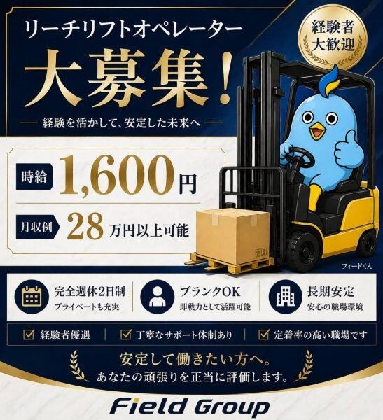 食品物流センターでのリーチリフトオペレーター(軽作業・物流、大阪市此花区)のイメージ画像