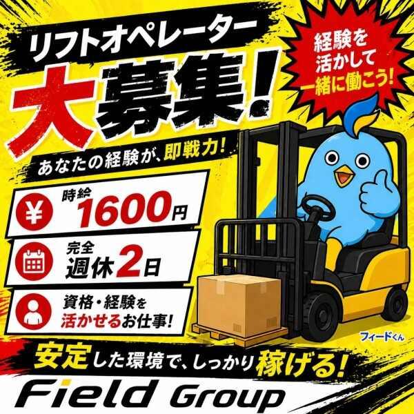 株式会社フィールド関西　0205の仕事画像1