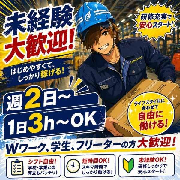 株式会社フィールド関西の仕事画像1