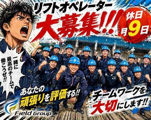 株式会社フィールド関西　0201の仕事画像1