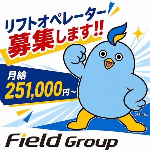 株式会社フィールド関西の仕事画像1