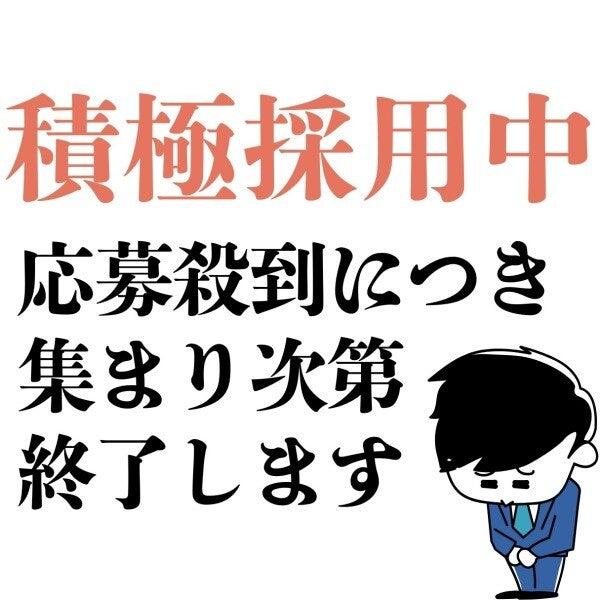 株式会社セリオ　人材派遣sacaso(OS-1265-12-S-JS)の仕事画像1