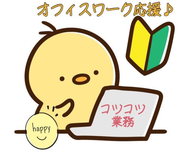 【土日祝休み】17時半ピタ退社♪大手企業でカンタン事務(オフィス、神戸市須磨区)のイメージ画像