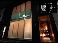 もつ鍋／キッチン／給与週払い／週1日～OK／昇給あり／Wワーク(フード・飲食、福岡市中央区)のイメージ画像