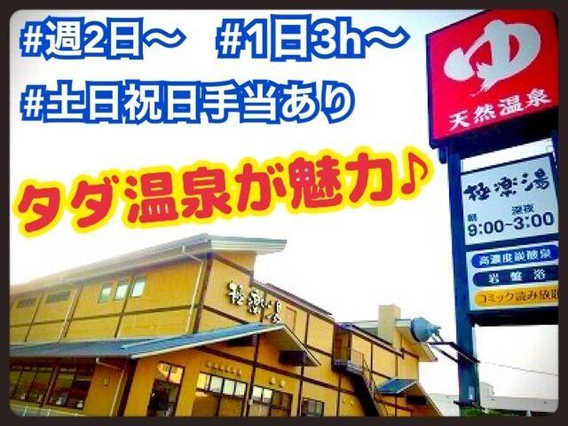 極楽湯　柏店　の仕事画像1