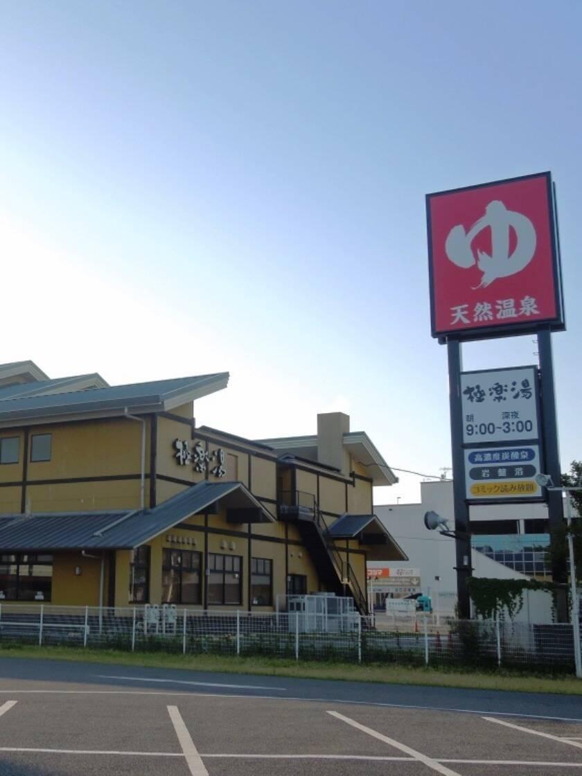 極楽湯　柏店　の制服1