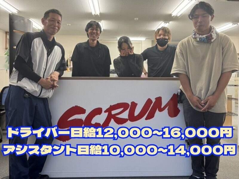 株式会社スクラム  EXPの仕事画像1