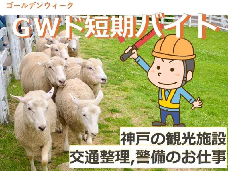 株式会社兵庫警備保障の仕事画像1