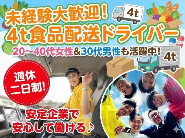 4tドライバー　近距離　食品ルート配送(軽作業・物流、相模原市南区)のイメージ画像
