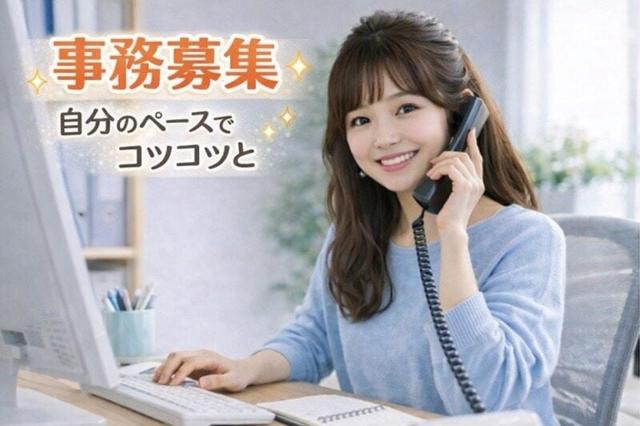 【こどもが一番優先でOK】自分でシフト調整/希望休100%の事務員(オフィス、相模原市南区)のイメージ画像