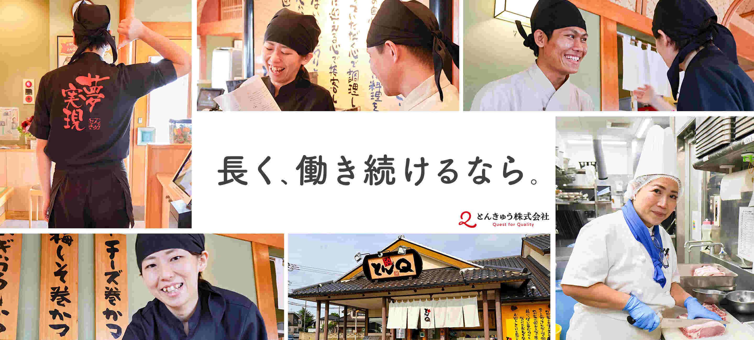 とんきゅう株式会社の大画像