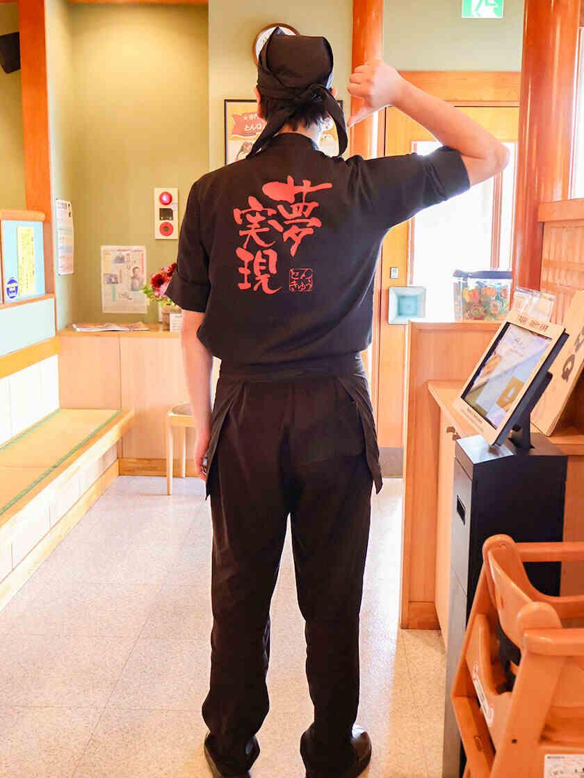 とんきゅう株式会社の制服4