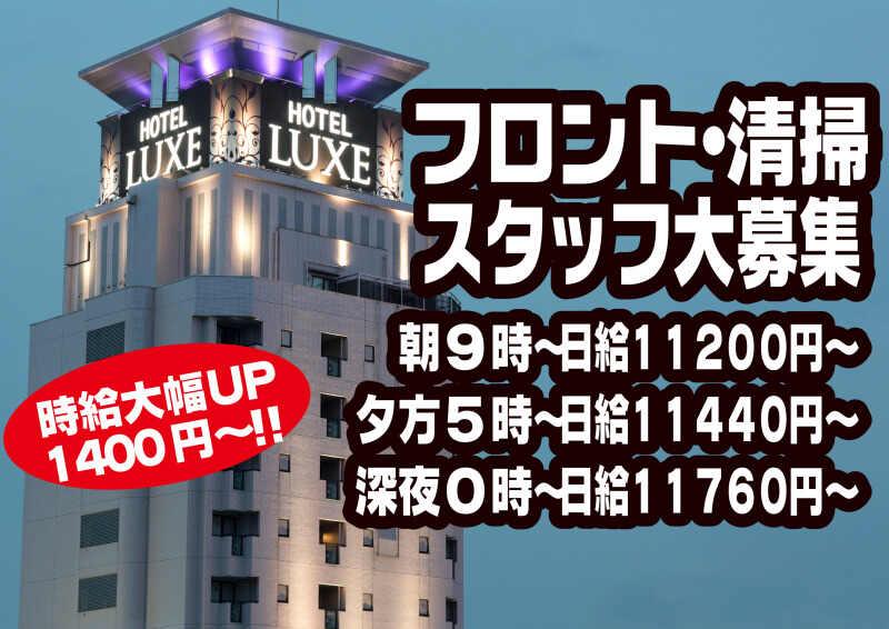 ホテル リュクス 尾西インター店の仕事画像1