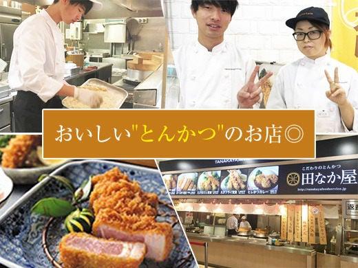 とんかつ モレラ岐阜店の仕事画像3