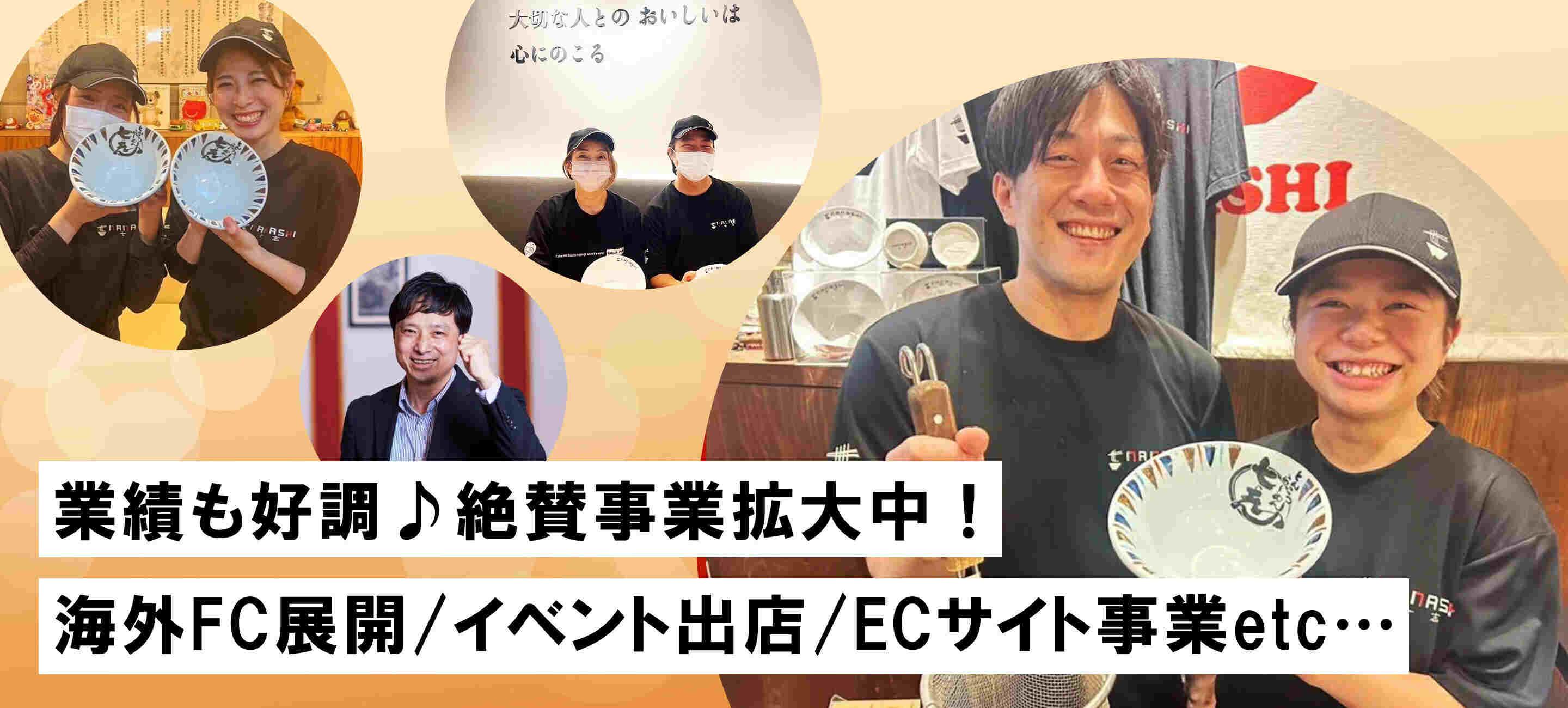 株式会社ナナシフードサービス /たまプラーザ店の大画像