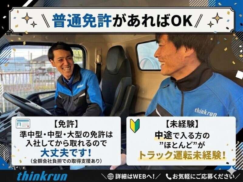 株式会社シンクランの仕事画像1