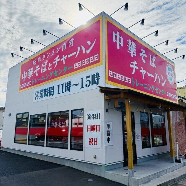 岐阜タンメン直営　研修センターの仕事画像1