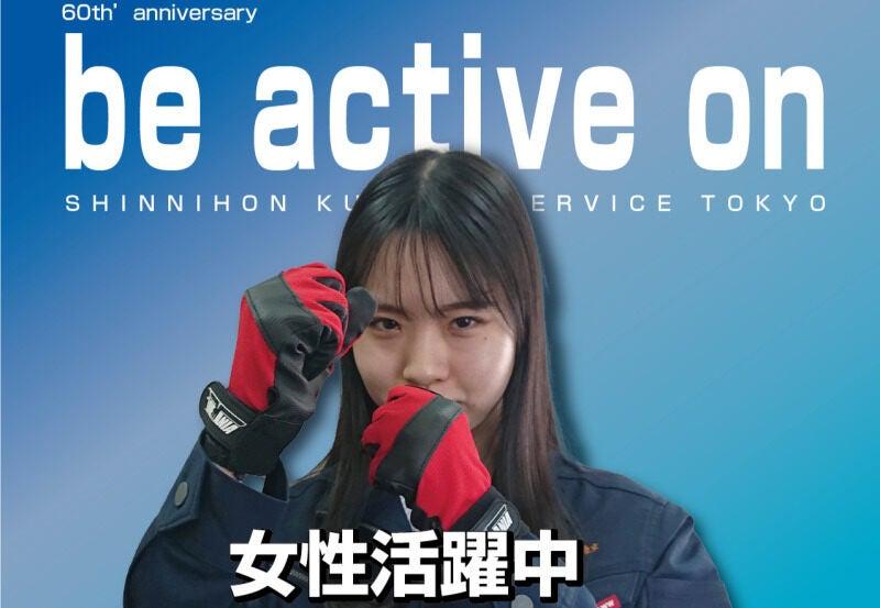 株式会社新日本空調サービス東京　千葉営業所の仕事画像1