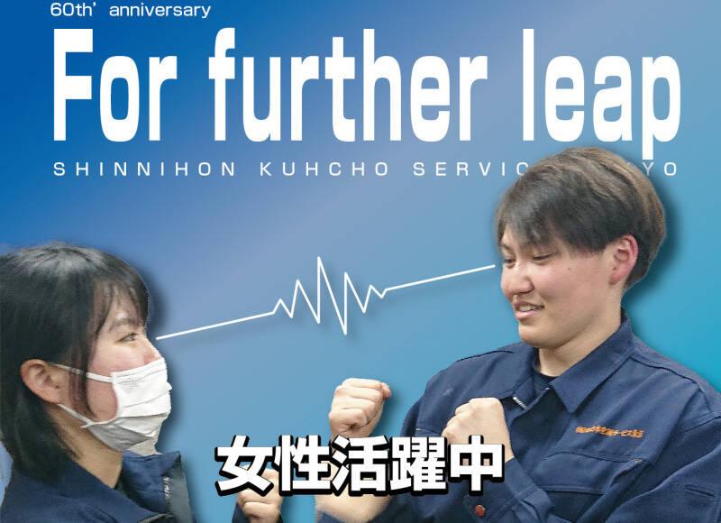 株式会社新日本空調サービス東京　千葉営業所の仕事画像3