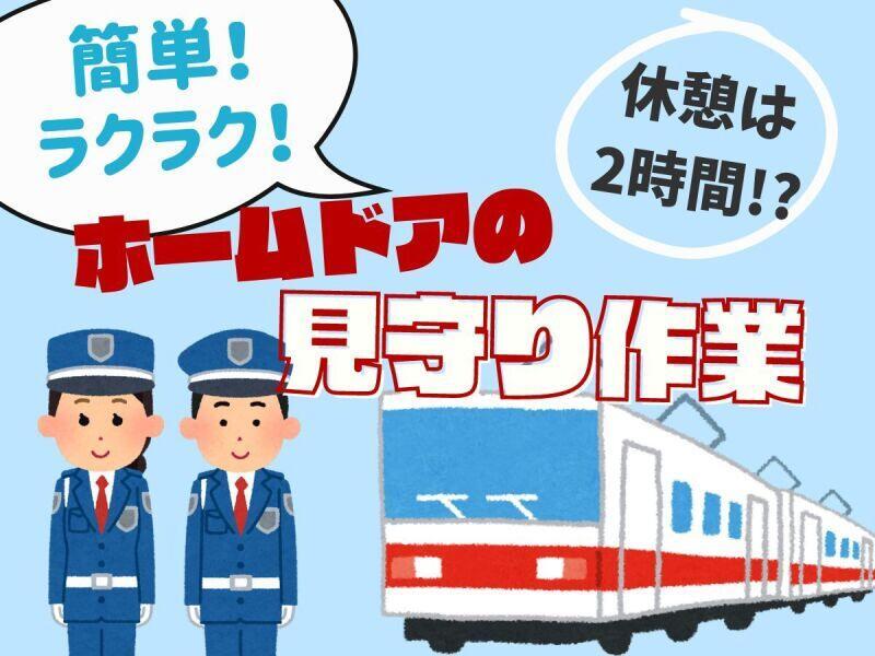 【～11月20日までの短期】株式会社警備保障サンガード 【002】の仕事画像1