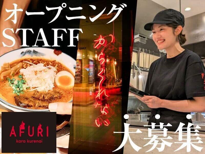 AFURI辛紅 明治神宮前店＜NEW OPEN!＞の仕事画像1