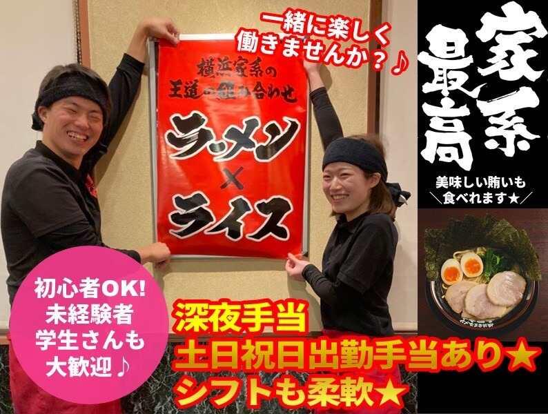 横浜家系ラーメン若草家の仕事画像2