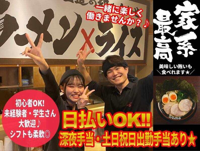 横浜家系ラーメン若草家の仕事画像1