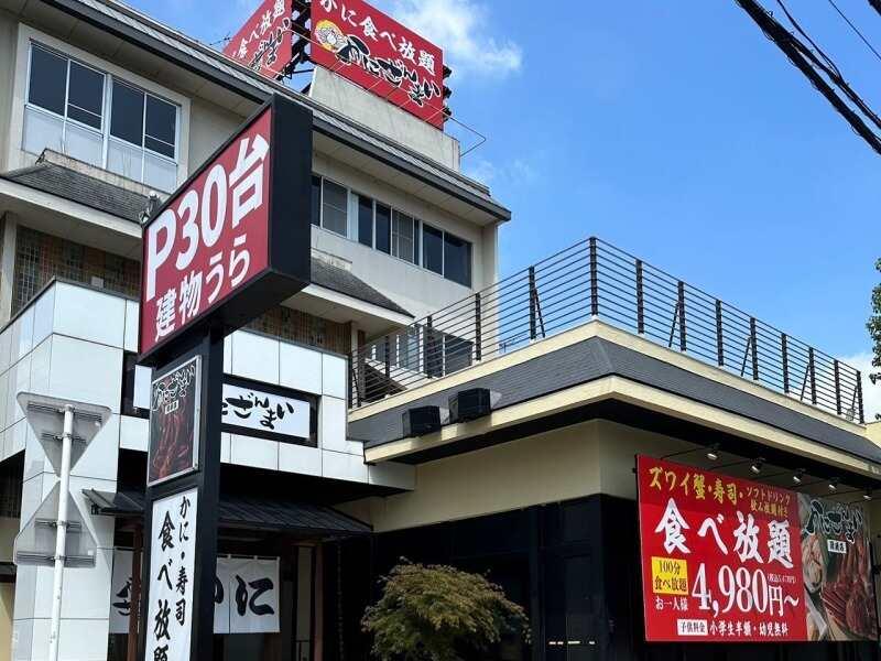 かにざんまい岡崎店の仕事画像3