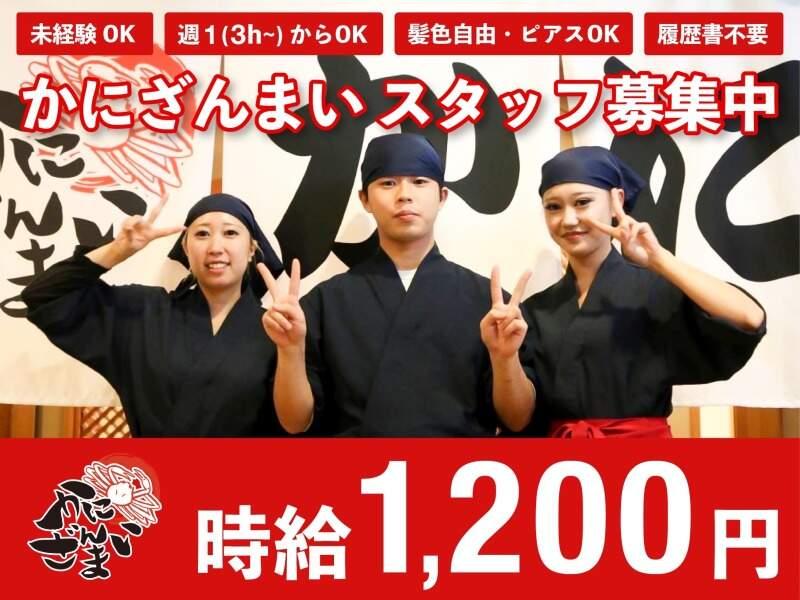 かにざんまい東海店の仕事画像1