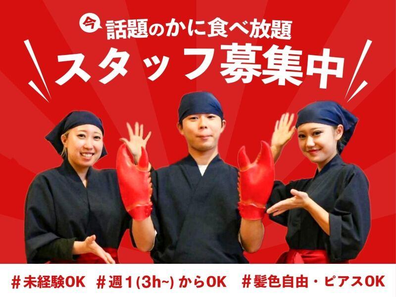 かにざんまい東海店の仕事画像3