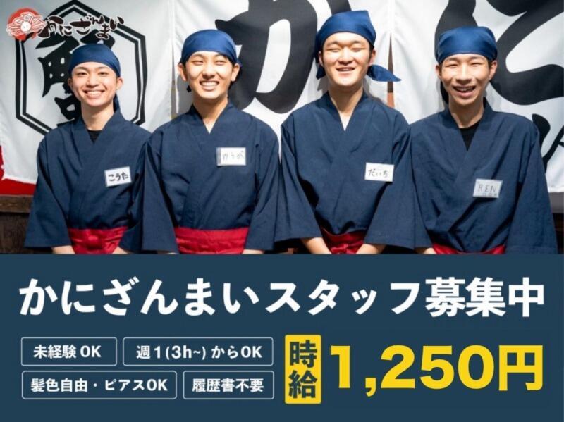 かにざんまい小牧店の仕事画像1
